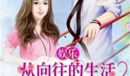 娱乐吃瓜王小甜小说,吃瓜小仙女与霸道总裁的甜蜜碰撞